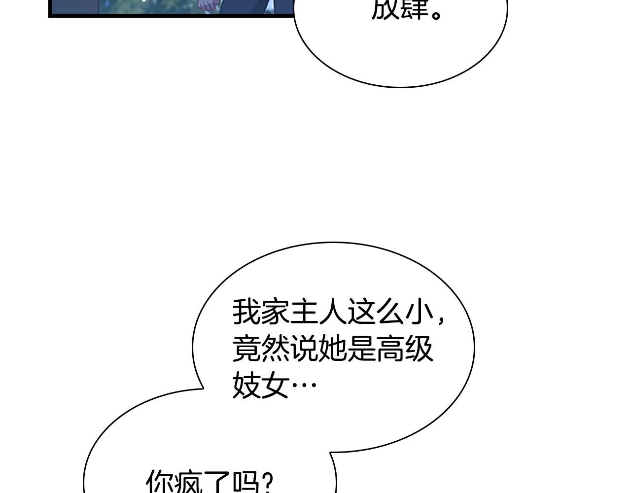奶萌魔力小公主视频漫画,第111话 谁是你岳父！1图