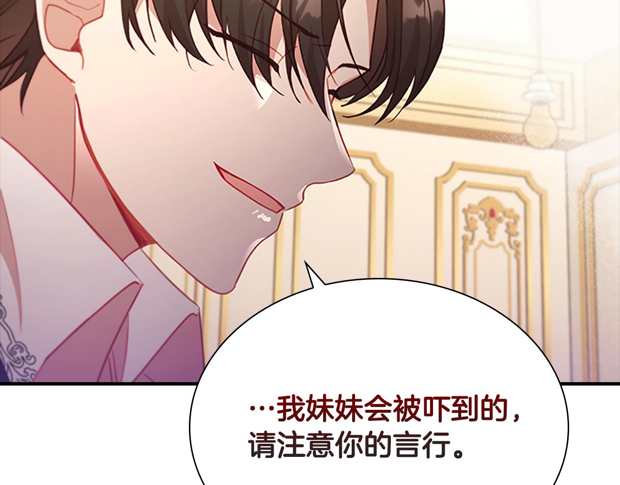 奶萌魔力小公主全集免费看漫画,第109话 桃花找上门2图