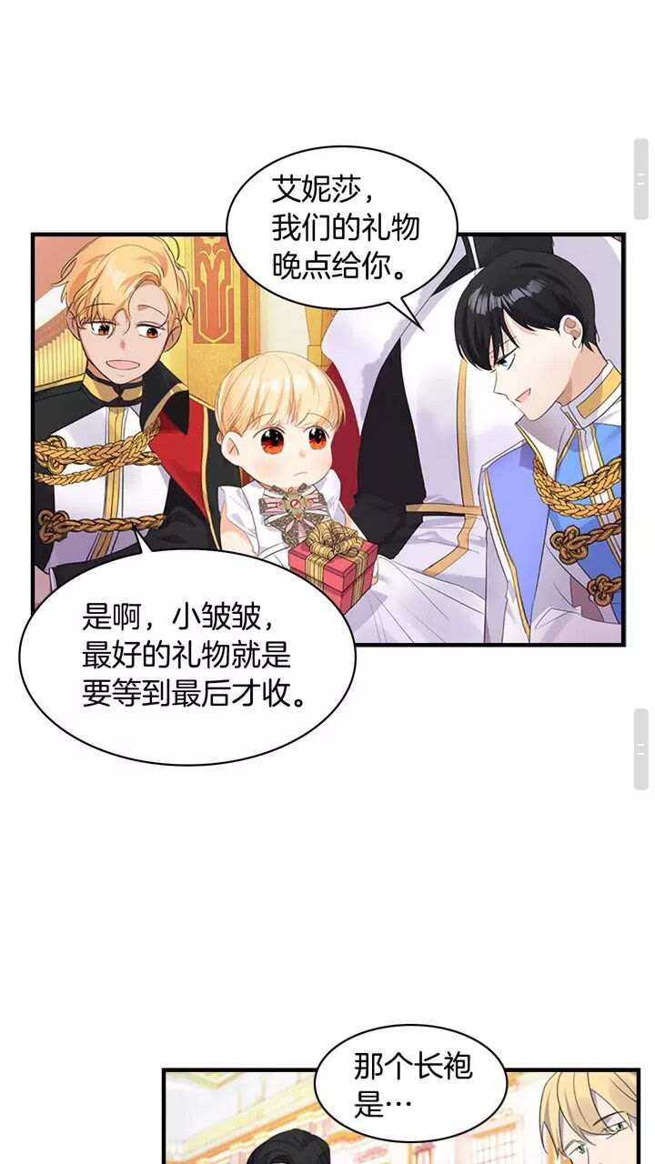奶萌魔力小公主原版漫画,第9话 帝国与魔道王国建交2图