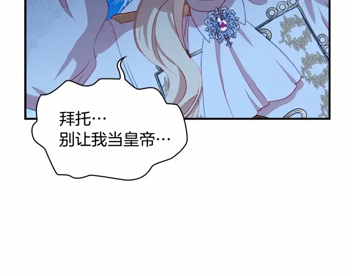 奶萌魔力小公主漫画下拉式酷漫屋漫画,第69话 小公主当皇帝！1图