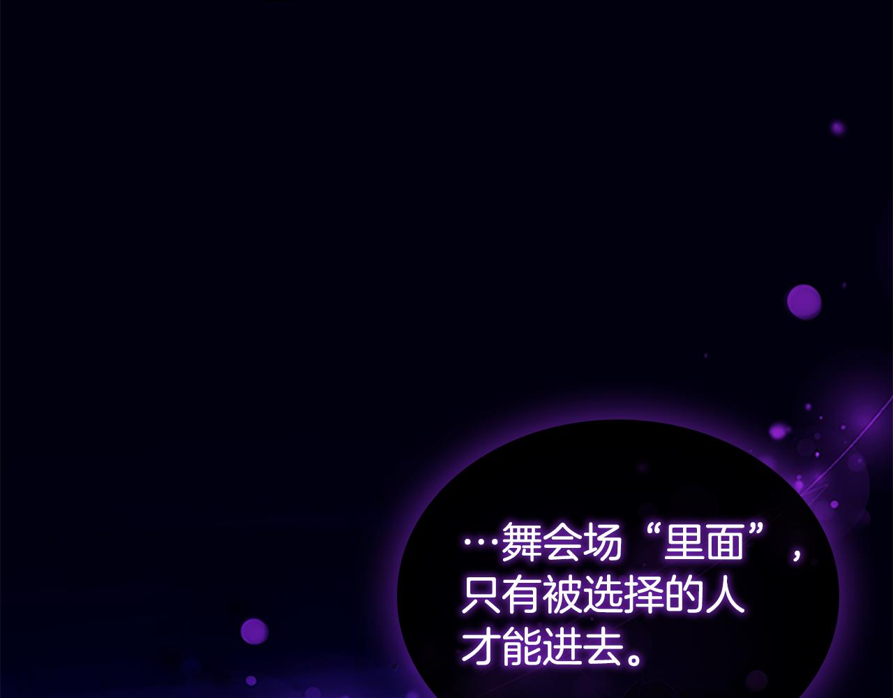 奶萌魔力小公主漫画160话漫画,第100话 危险的美人2图