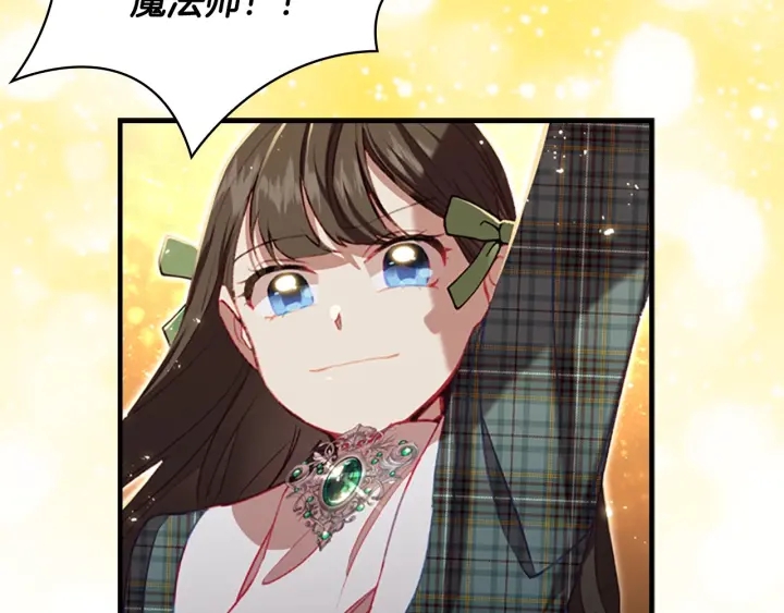 奶萌魔力小公主漫画漫画,第66话 狼皮被夸奖2图
