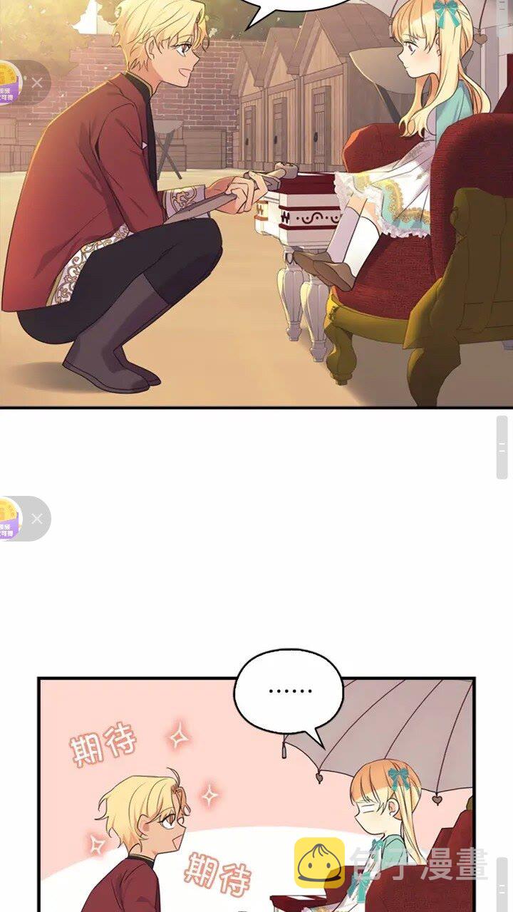 奶萌魔力小公主漫画免费阅读下拉式漫画,第37话 公主舞剑！2图