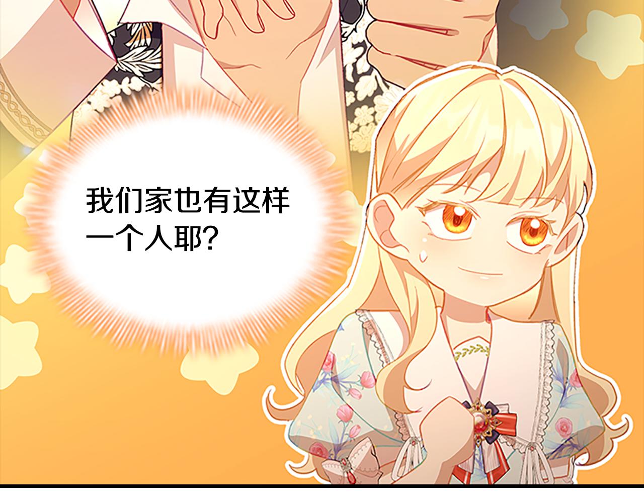 奶萌魔力小公主漫画免费下拉式漫画,第104话 漂亮姐姐1图