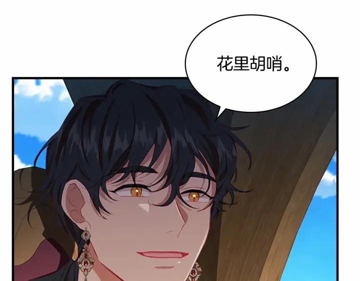 奶萌魔力小公主原著漫画,第78话 三方势力都想要小公主2图