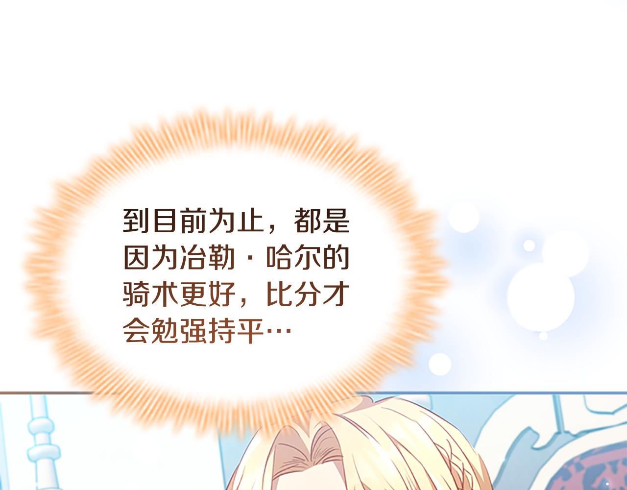 奶萌魔力小公主全集漫画,第119话 决赛局！1图