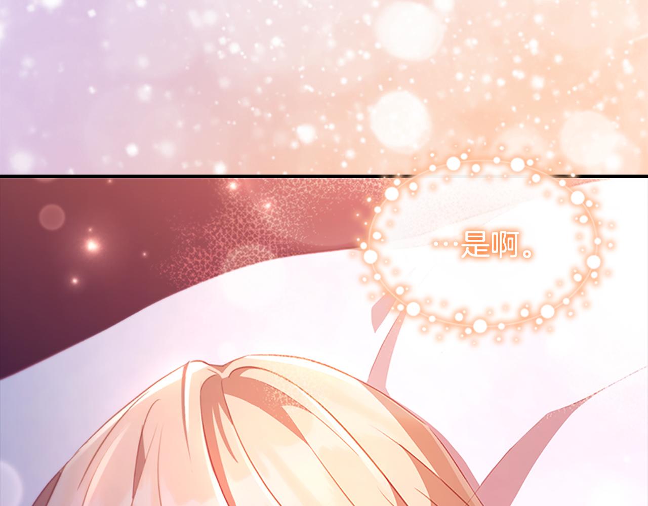 奶萌魔力小公主原版漫画,第93话 温馨夜晚1图