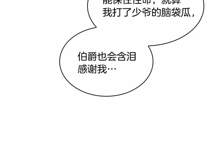 奶萌魔力小公主图片漫画,第71话 老父亲代入伤心了2图