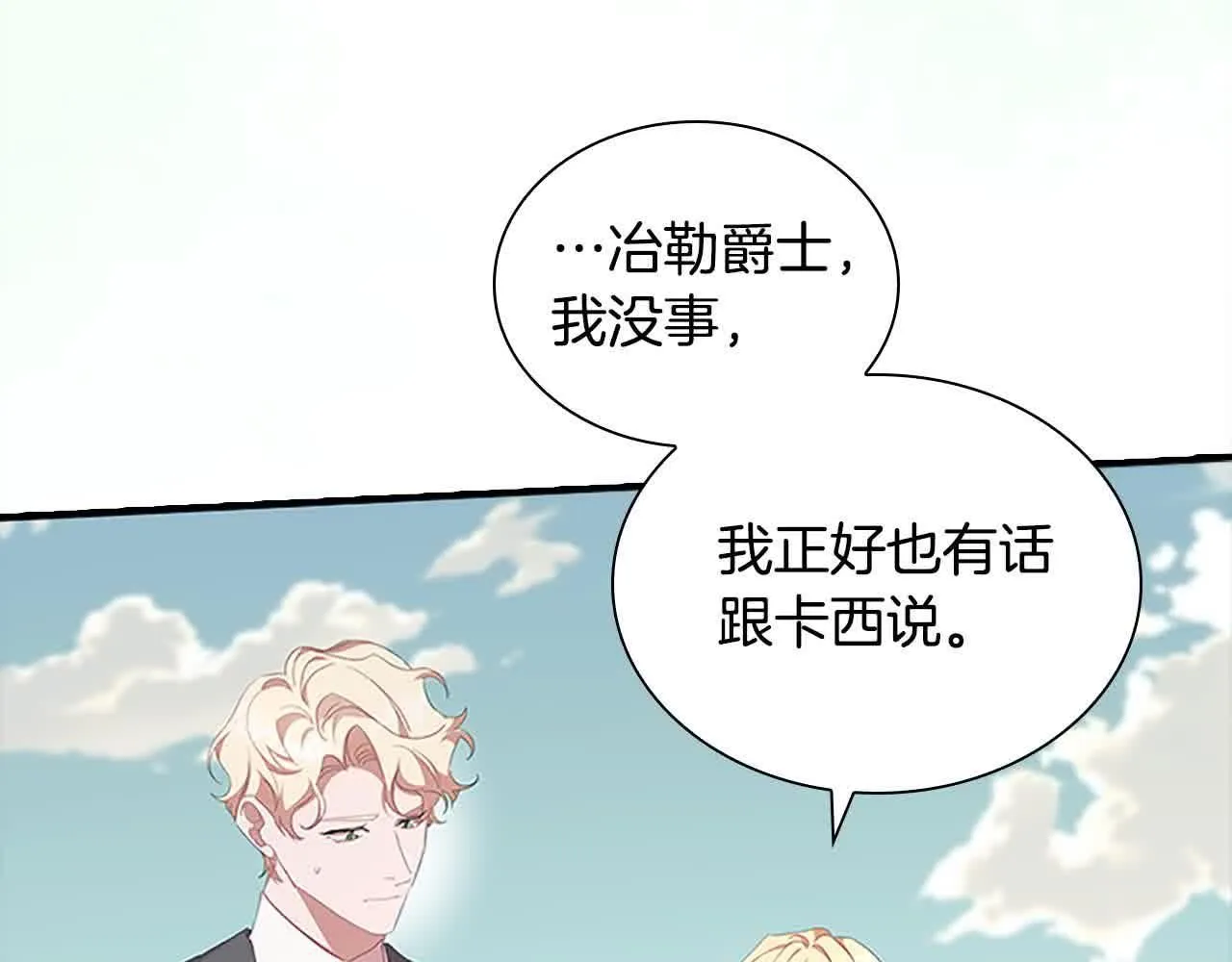 奶萌魔力小公主全集免费下拉式漫画,第142话 不要对我那么好2图