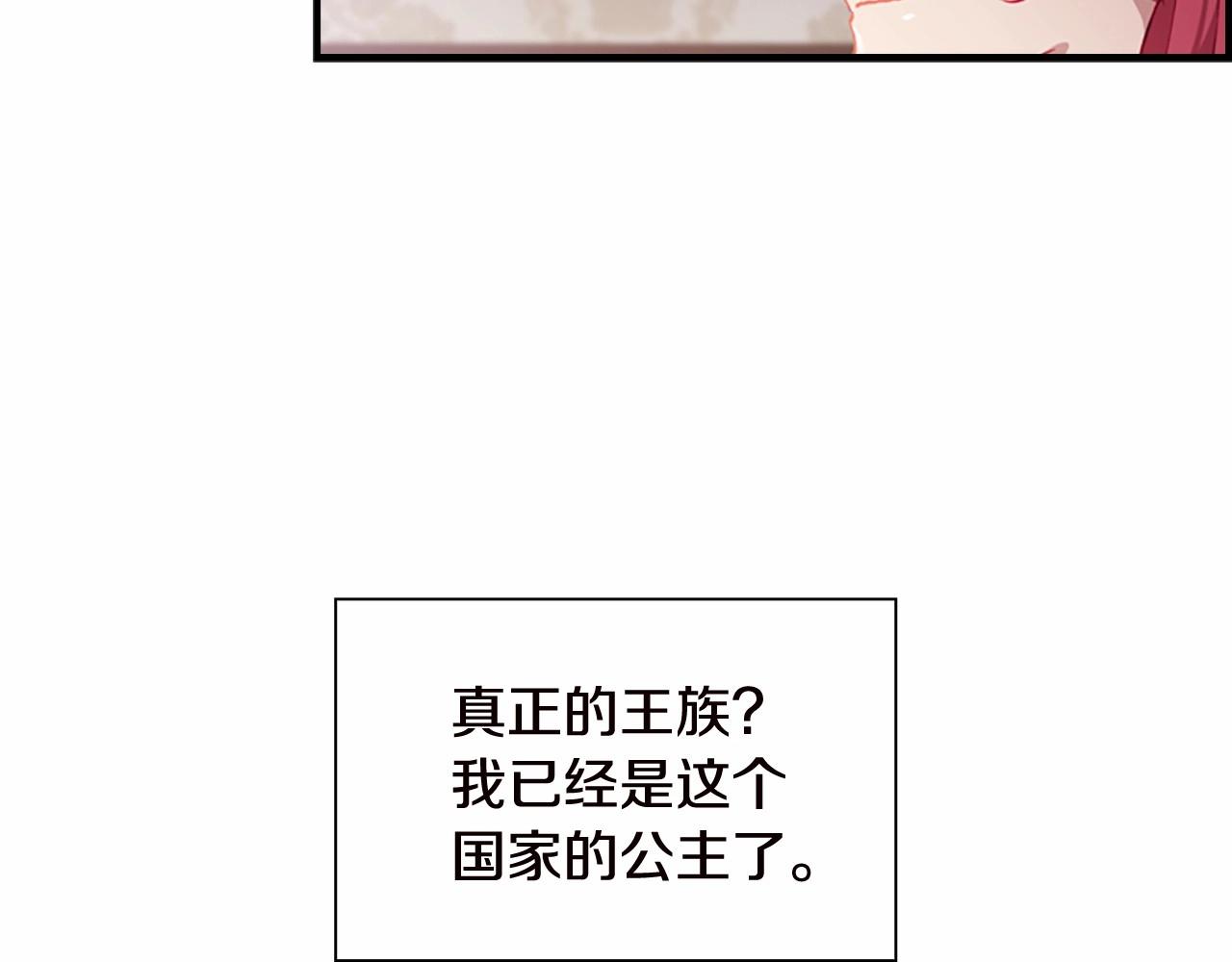 奶萌魔力小公主奇漫屋漫画,第81话 都是公主的错！呜呜2图