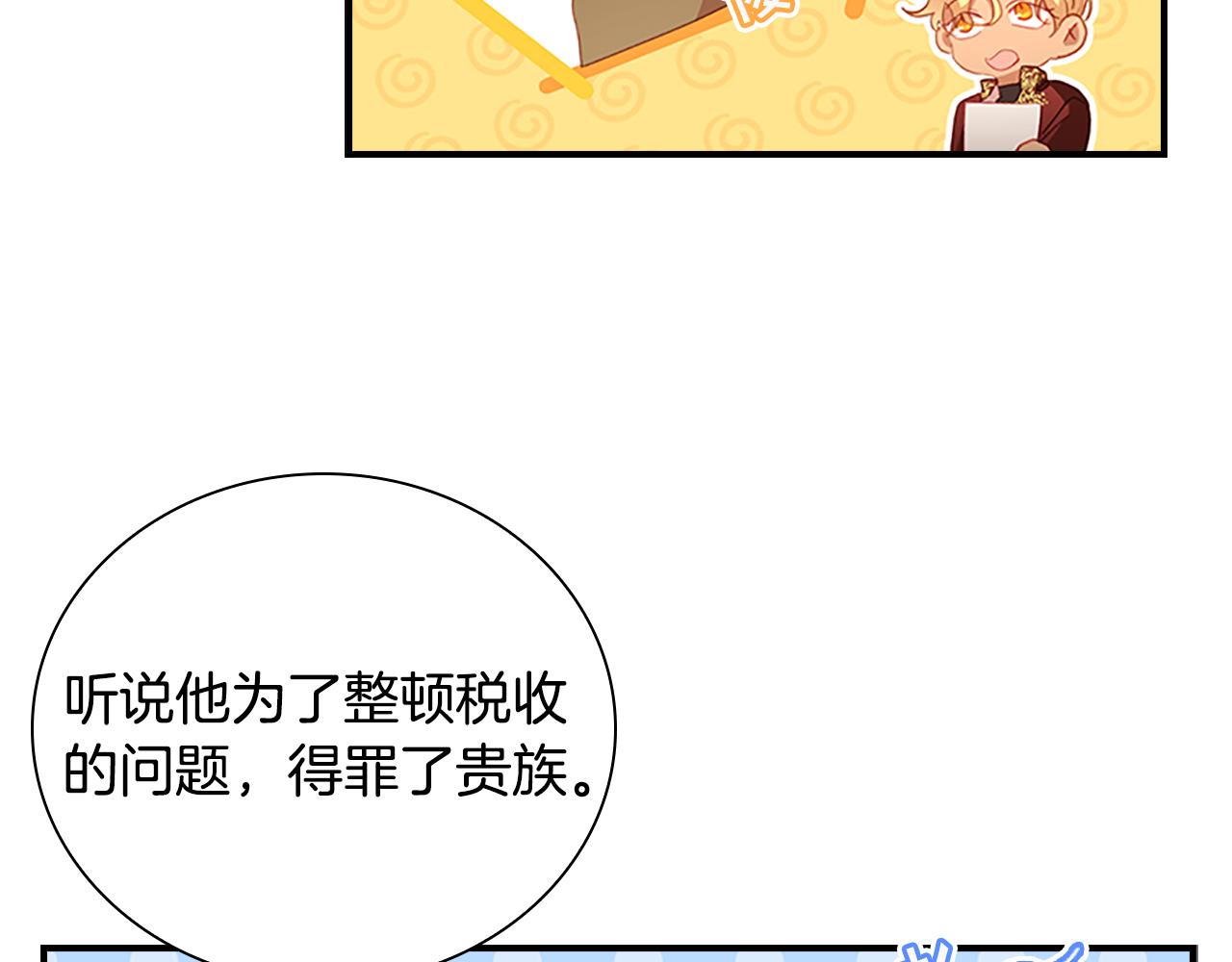 奶萌魔力小公主全集漫画,第101话 利用2图