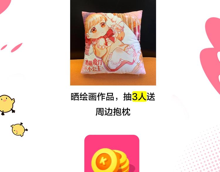 奶萌魔力小公主原版漫画,冲鸭！为艾妮莎应援！2图