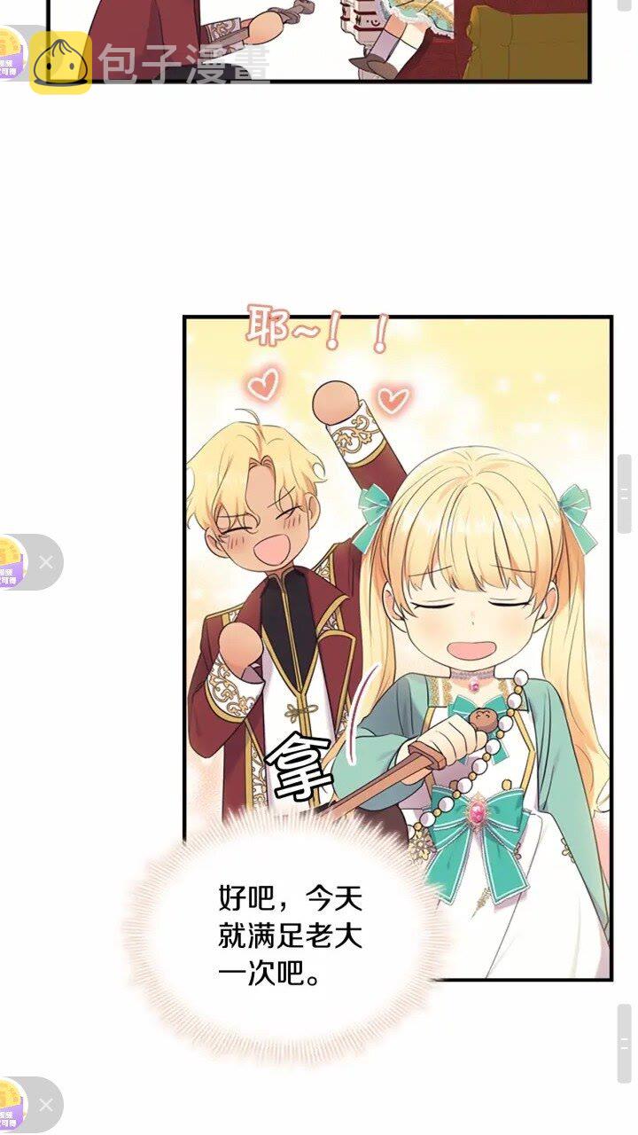 奶萌魔力小公主漫画免费阅读下拉式漫画,第37话 公主舞剑！1图