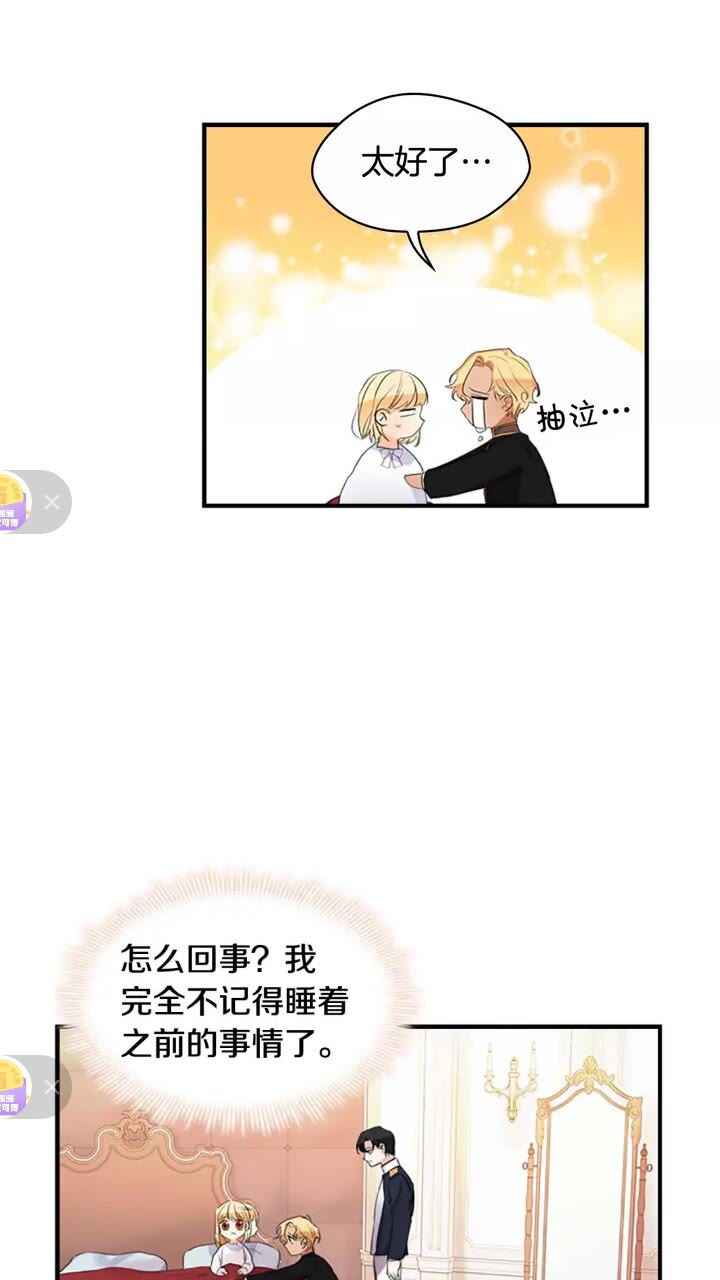 奶萌魔力小公主原著漫画,第19话 占据了爸爸的全部1图