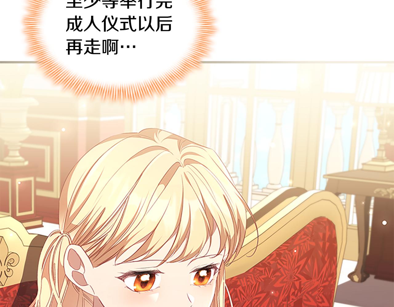 奶萌魔力小公主漫画,第126话 离家出走！1图