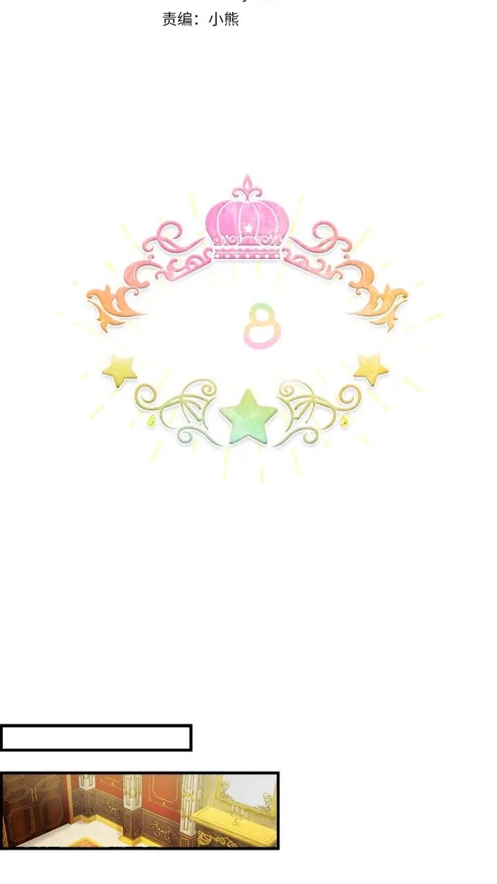 奶萌魔力小公主漫画免费式阅读漫画,第8话 刺杀公主的人都得狗带2图