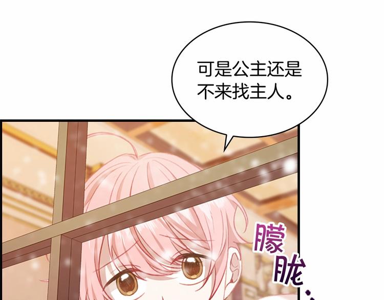 奶萌魔力小公主漫画160话漫画,第58话 暴走模式1图