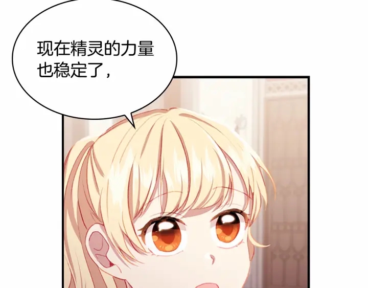 奶萌魔力小公主一口气看完大结局漫画,第68话 8岁生日礼物好拽1图