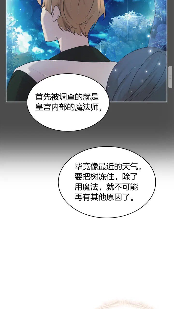 奶萌魔力小公主原版漫画,第23话 认识新朋友1图