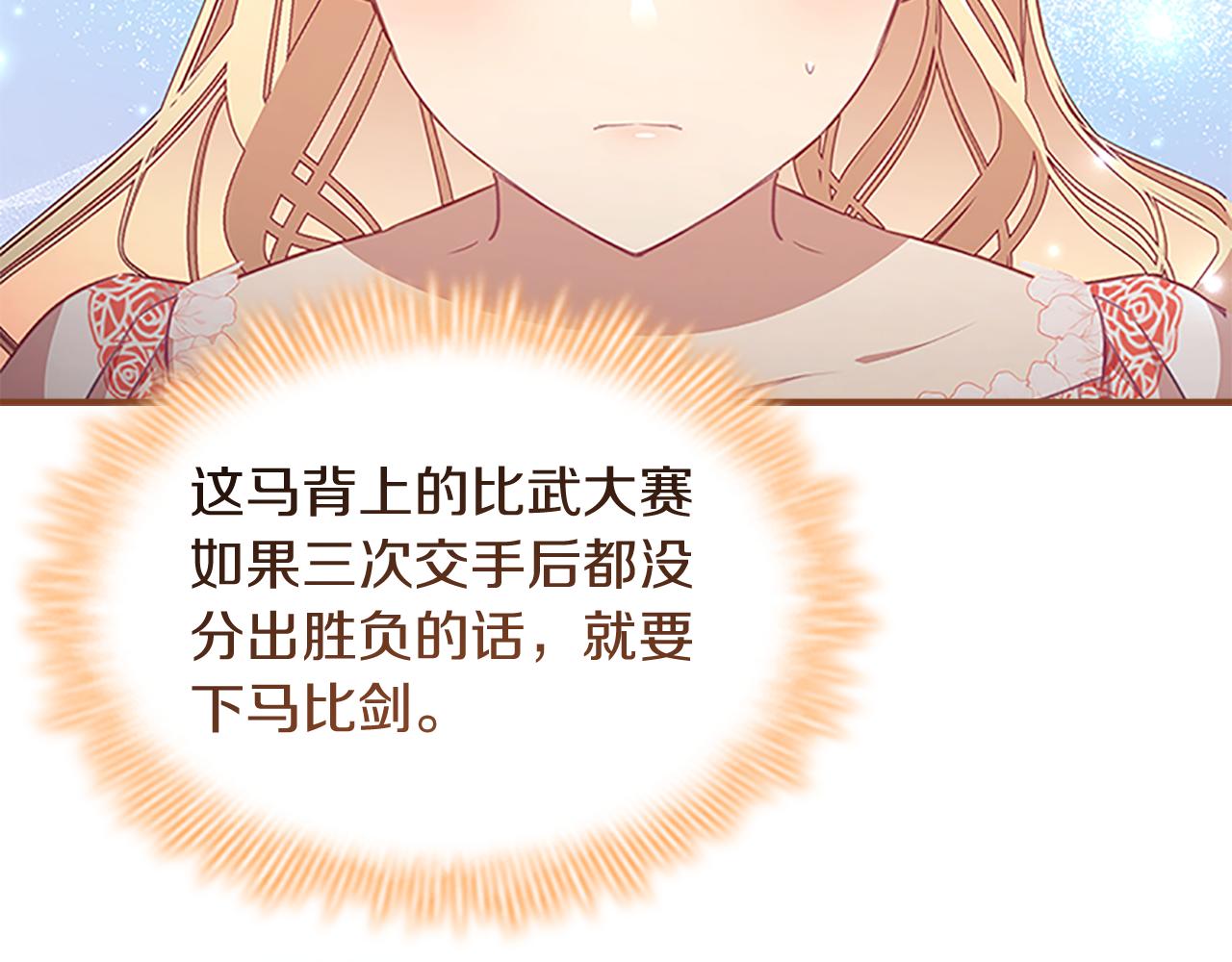 奶萌魔力小公主全集漫画,第119话 决赛局！2图
