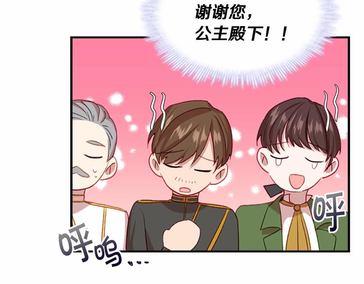 奶萌魔力小公主漫画免费阅读下拉式奇漫屋漫画,第53话 凡尔赛老爹地1图