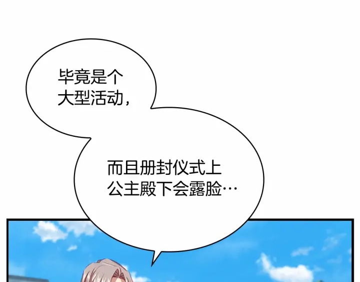 奶萌魔力小公主漫画下拉式酷漫屋漫画,第75话 哥哥的成人礼物1图