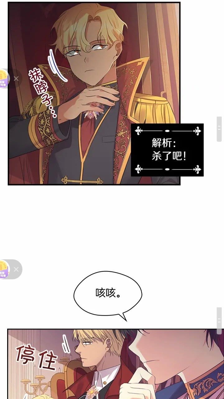 奶萌魔力小公主原版漫画,第30话 今日杀死怪物艾妮莎！2图