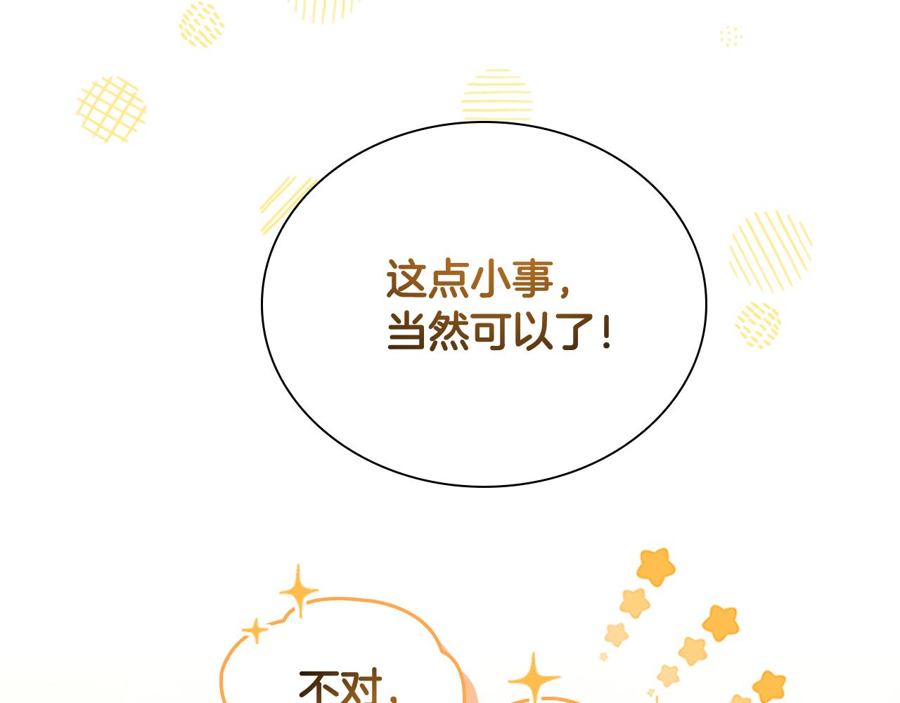 奶萌魔力小公主漫画免费下拉式漫画,第129话 预言家出现了！2图