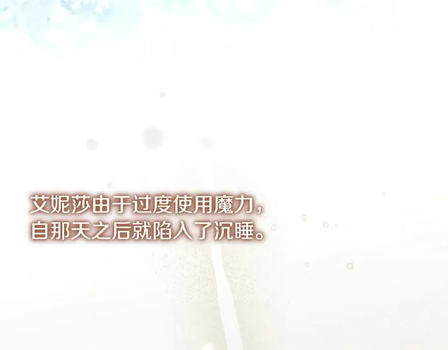 奶萌魔力小公主原版漫画,第164话 不要喜欢他2图