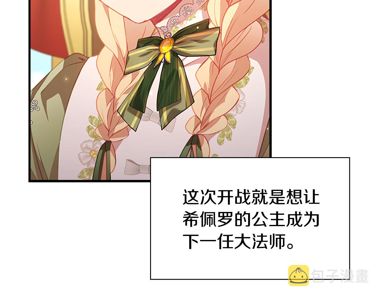 奶萌魔力小公主全集漫画,第94话 讨价还价2图