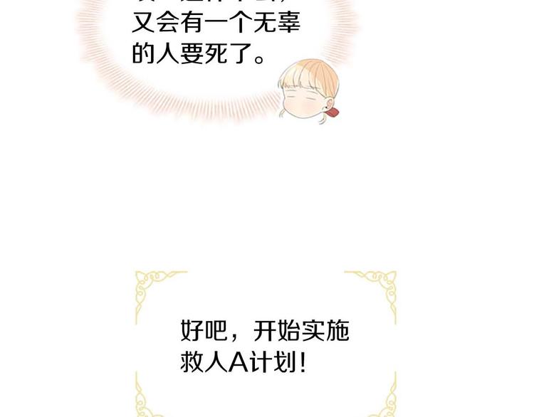 奶萌魔力小公主原著漫画,第3话 刺杀就是家常便饭1图