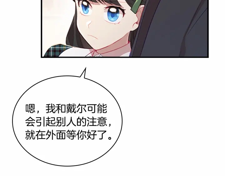 奶萌魔力小公主漫画,第63话 用钱开路1图