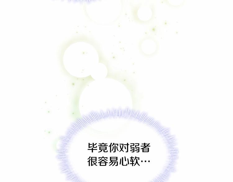 奶萌魔力小公主原版漫画,第54话 不要再靠近公主了！2图