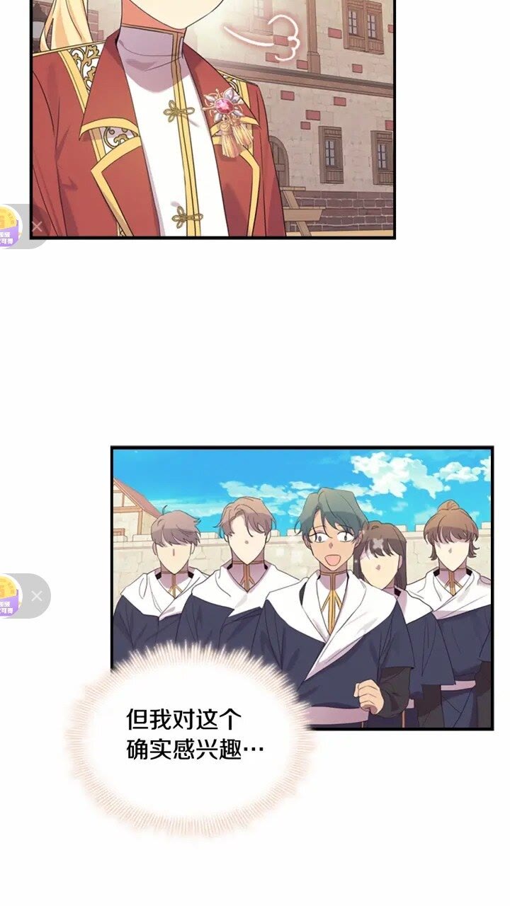 奶萌魔力小公主漫画免费式阅读漫画,第37话 公主舞剑！1图
