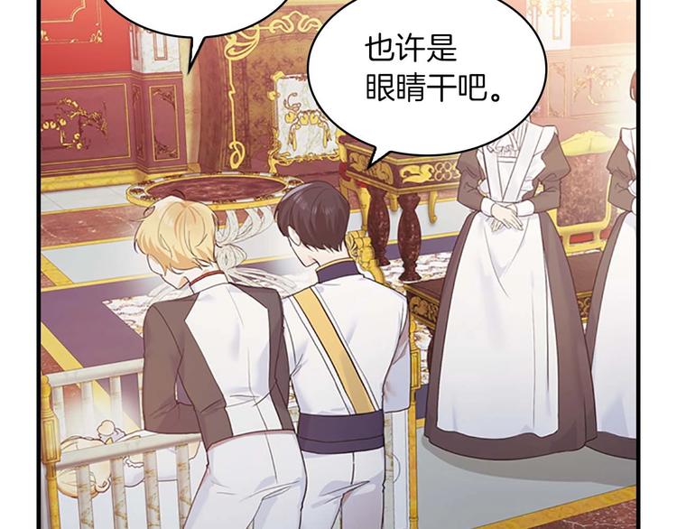 奶萌魔力小公主原版漫画,第2话 最快速度俘获父皇！1图