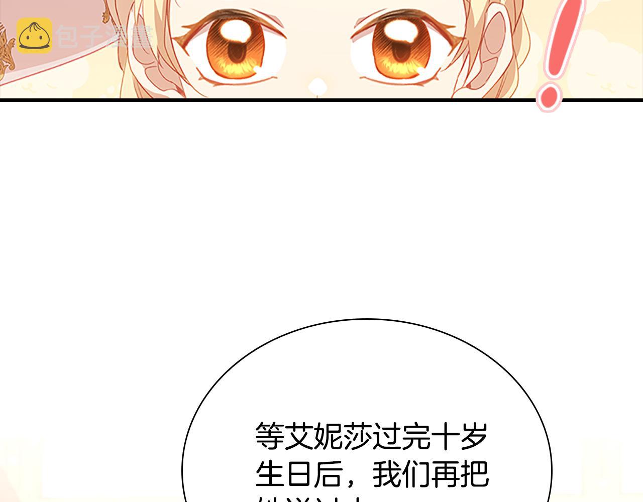 奶萌魔力小公主漫画免费阅读下拉式漫画,第94话 讨价还价1图