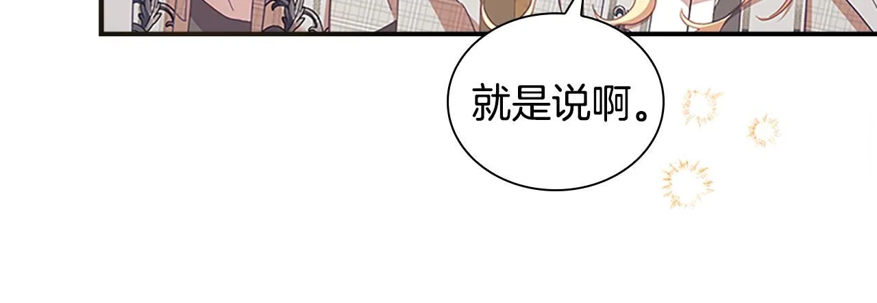 奶萌魔力小公主原著结局漫画,第137话 疏远1图
