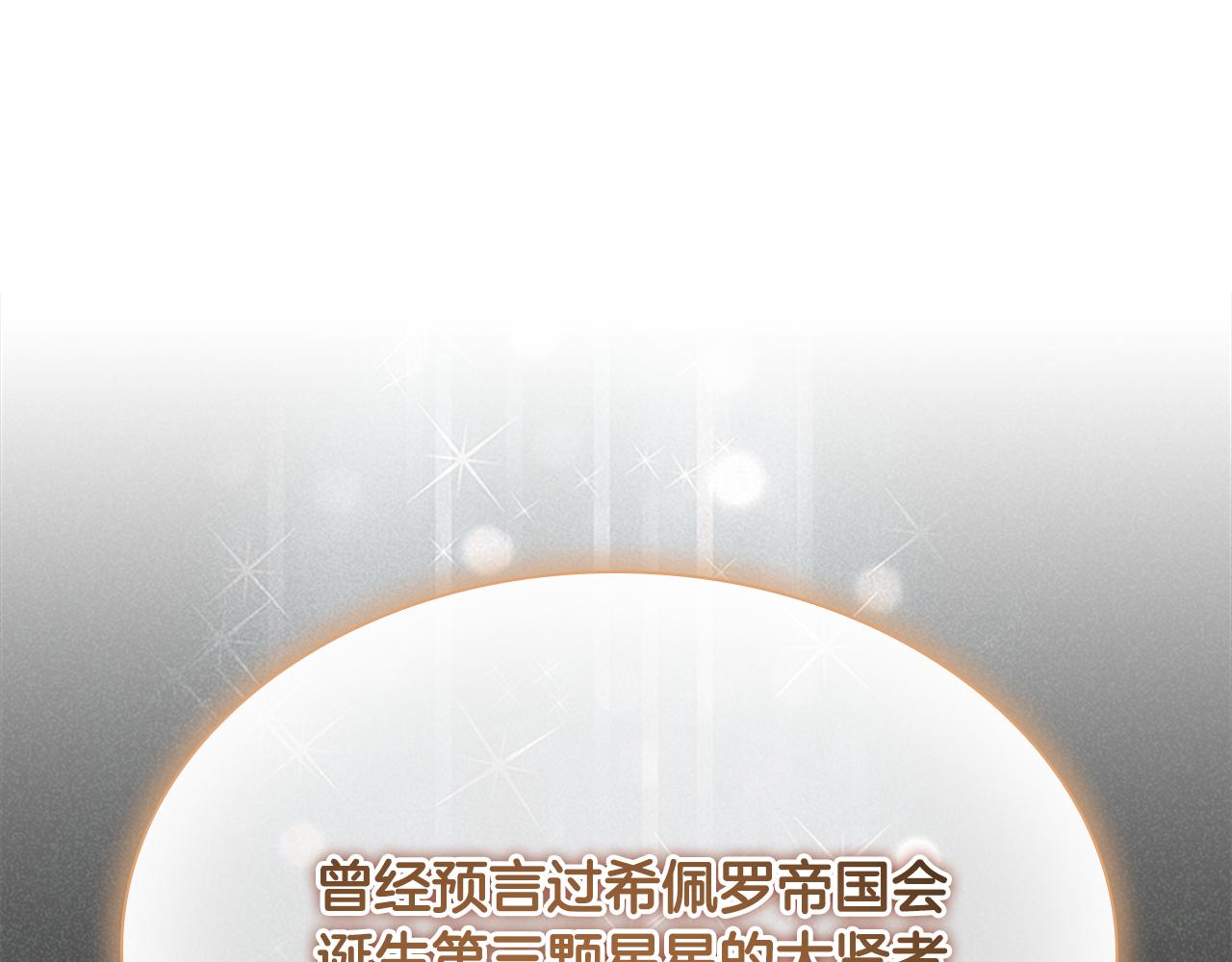奶萌魔力小公主漫画免费下拉式漫画,第129话 预言家出现了！2图