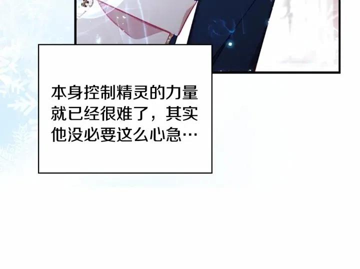 奶萌魔力小公主全集漫画,第74话 不要碰公主殿下！1图