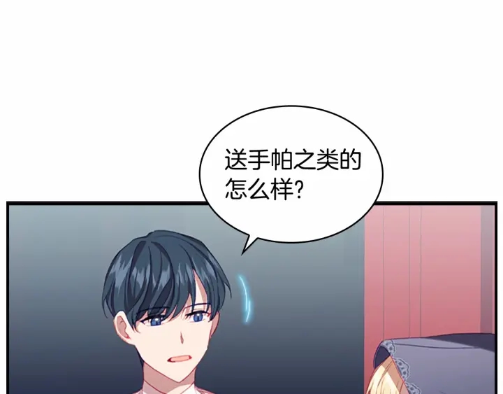 奶萌魔力小公主漫画下拉式酷漫屋漫画,第75话 哥哥的成人礼物2图