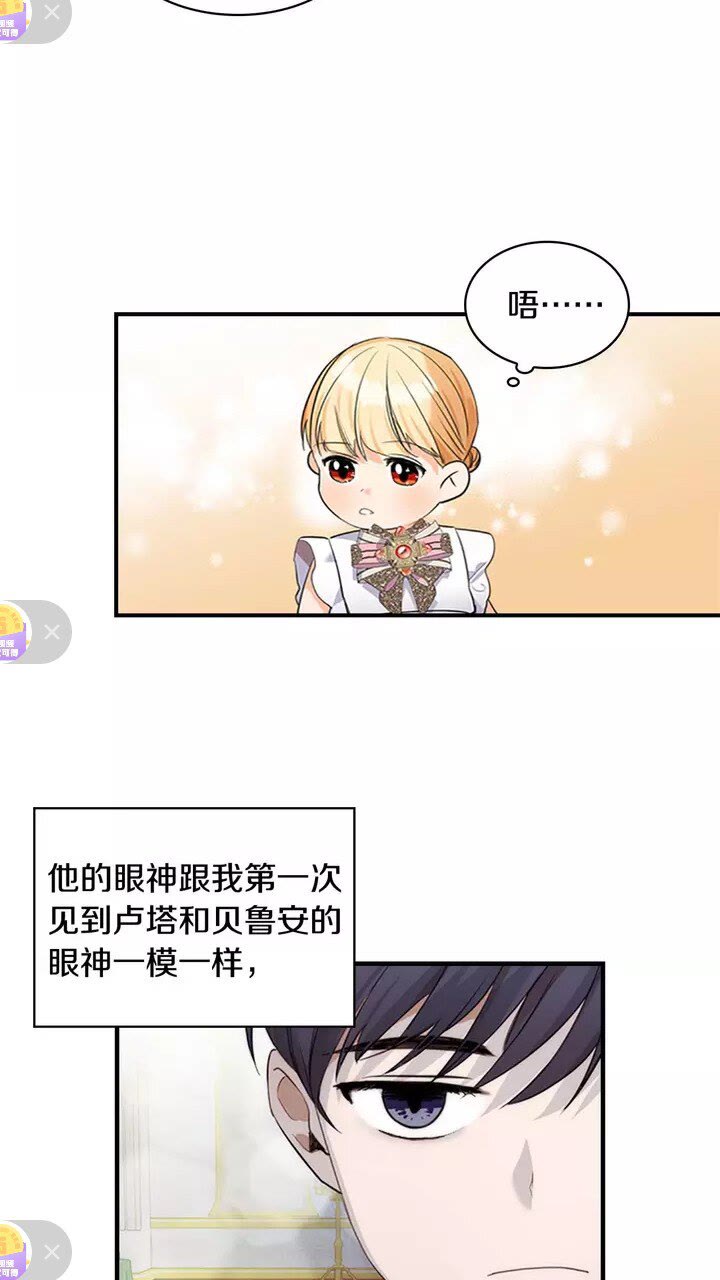 奶萌魔力小公主原著漫画,第10话 攀比生日礼物2图