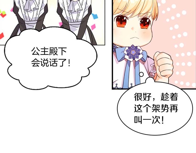奶萌魔力小公主漫画免费阅读下拉式漫画,第6话 宝贝，你好会爬呀1图