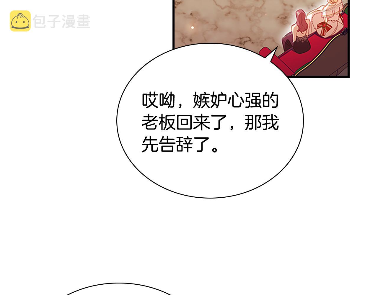 奶萌魔力小公主漫画160话漫画,第100话 危险的美人2图