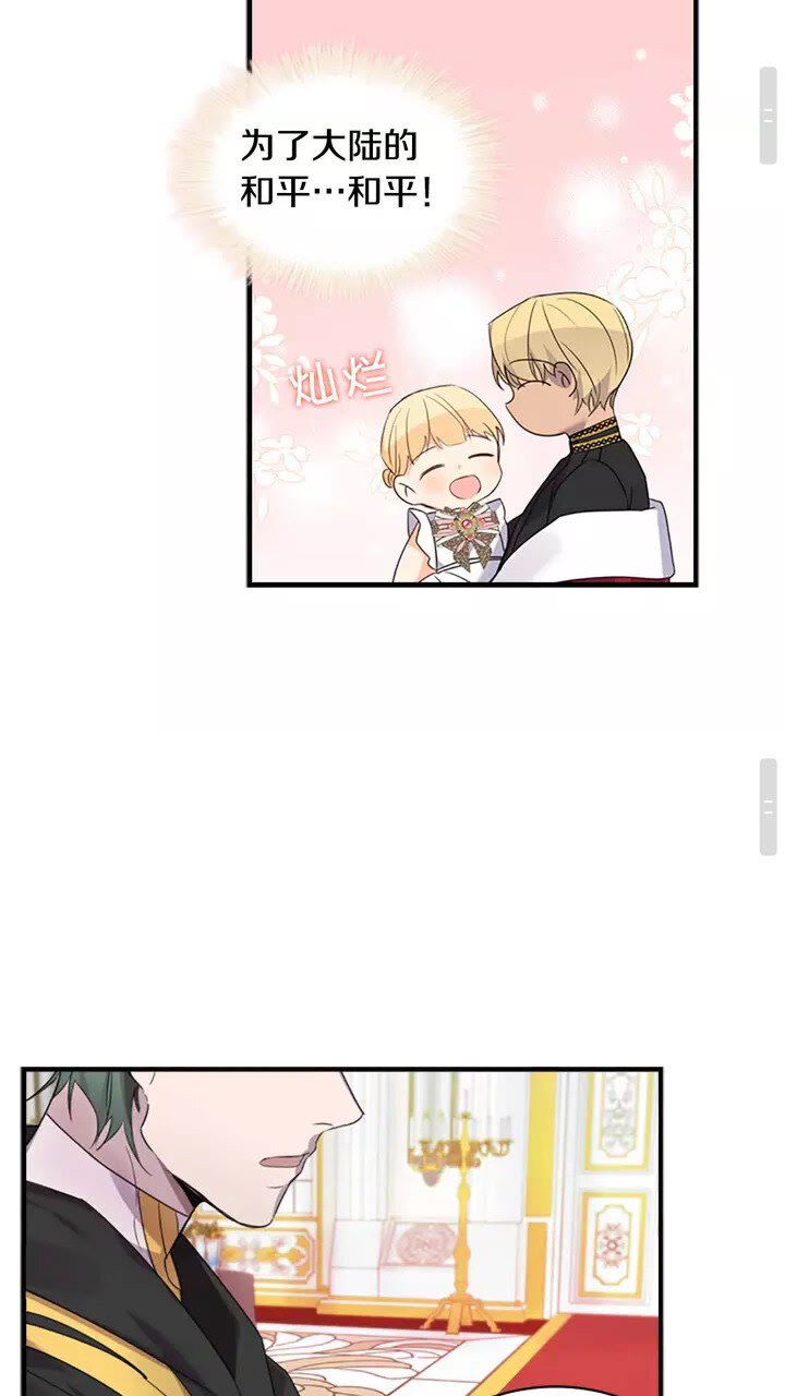 奶萌魔力小公主原版漫画,第9话 帝国与魔道王国建交1图