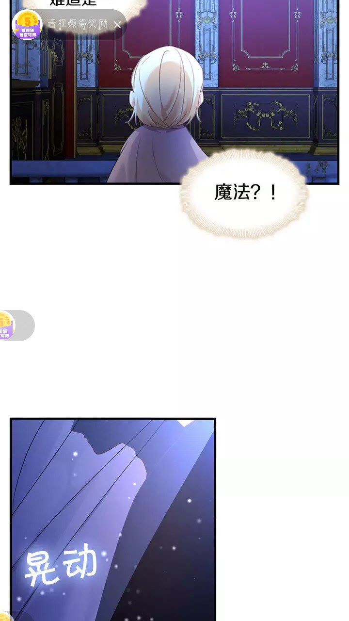 奶萌魔力小公主原著漫画,第11话 爱她就好好教育她2图