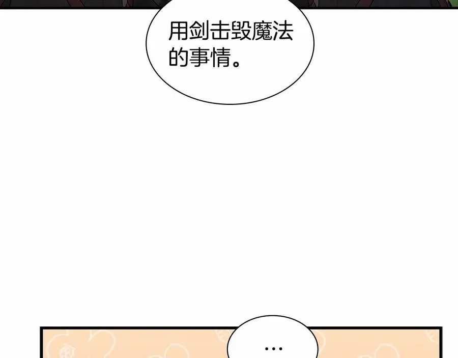 奶萌魔力小公主一口气看完7小时漫画,第86话 大法师必须跟我走！2图