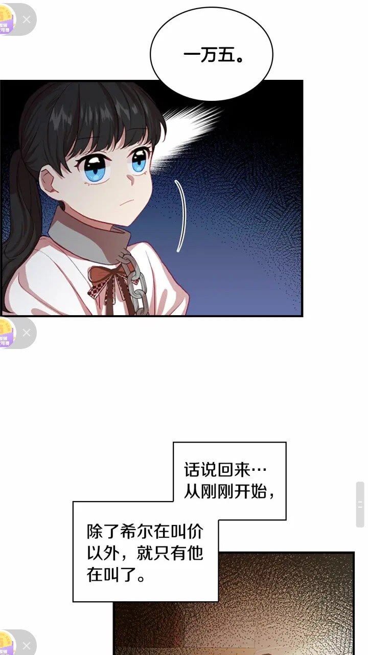 奶萌魔力小公主原著漫画,第43话 相应的代价1图