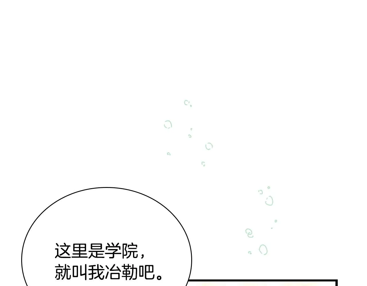 奶萌魔力小公主全集免费下拉式漫画,第137话 疏远2图