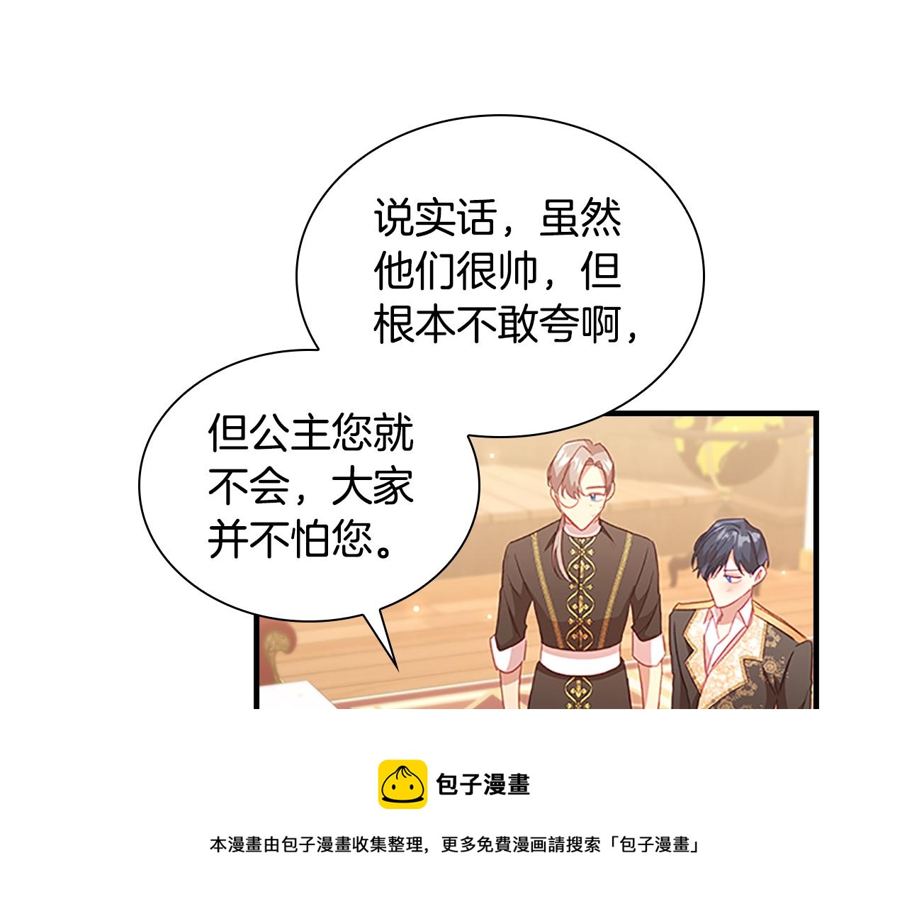 奶萌魔力小公主视频漫画,第97话 变身！1图