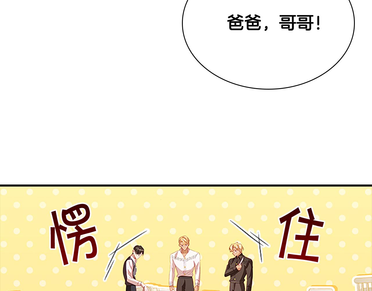 奶萌魔力小公主原著漫画,第109话 桃花找上门2图